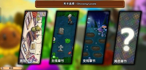 植物大战僵尸冒险时光2官方安卓版