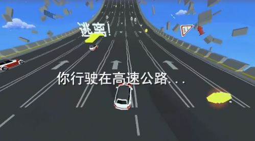 逃离高速路官方版