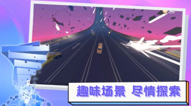 逃离高速路官方版