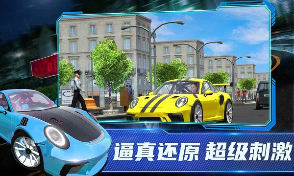 保时捷911模拟器中文版