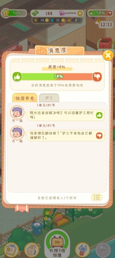 养老院模拟器最新版