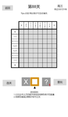 以数织图Nonogram