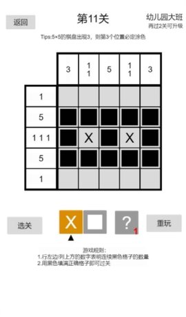 以数织图Nonogram