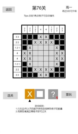 以数织图Nonogram