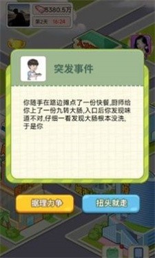 逆转人生内购版去广告游戏截图