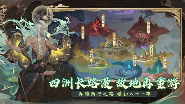 西游：笔绘西行最新版图3