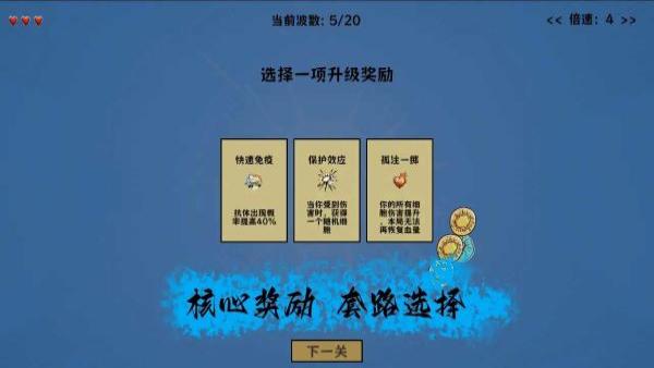 细胞防线无限能量版图1