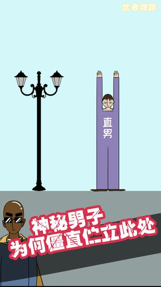 武者弹跳安卓版