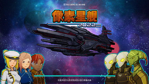 像素星舰官方版