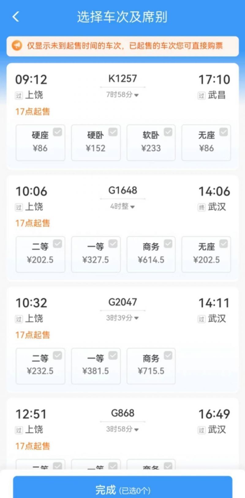 12306怎么预约春节火车票图2