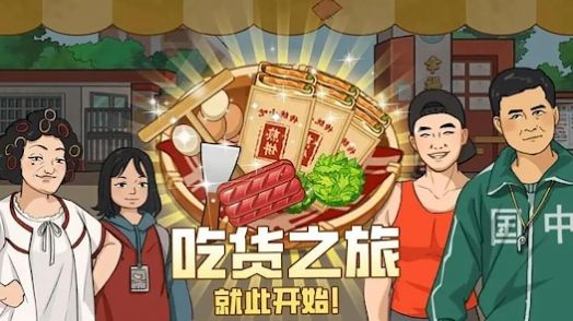 我的煎饼摊摆摊卖煎饼果子安卓正版