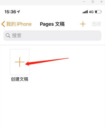 pages文稿使用方法图1