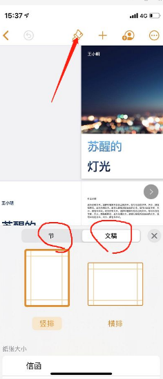 pages文稿使用方法图4