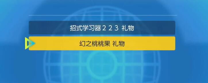 宝可梦朱紫桃歹郎怎么抓 宝可梦朱紫桃歹郎抓取攻略图5