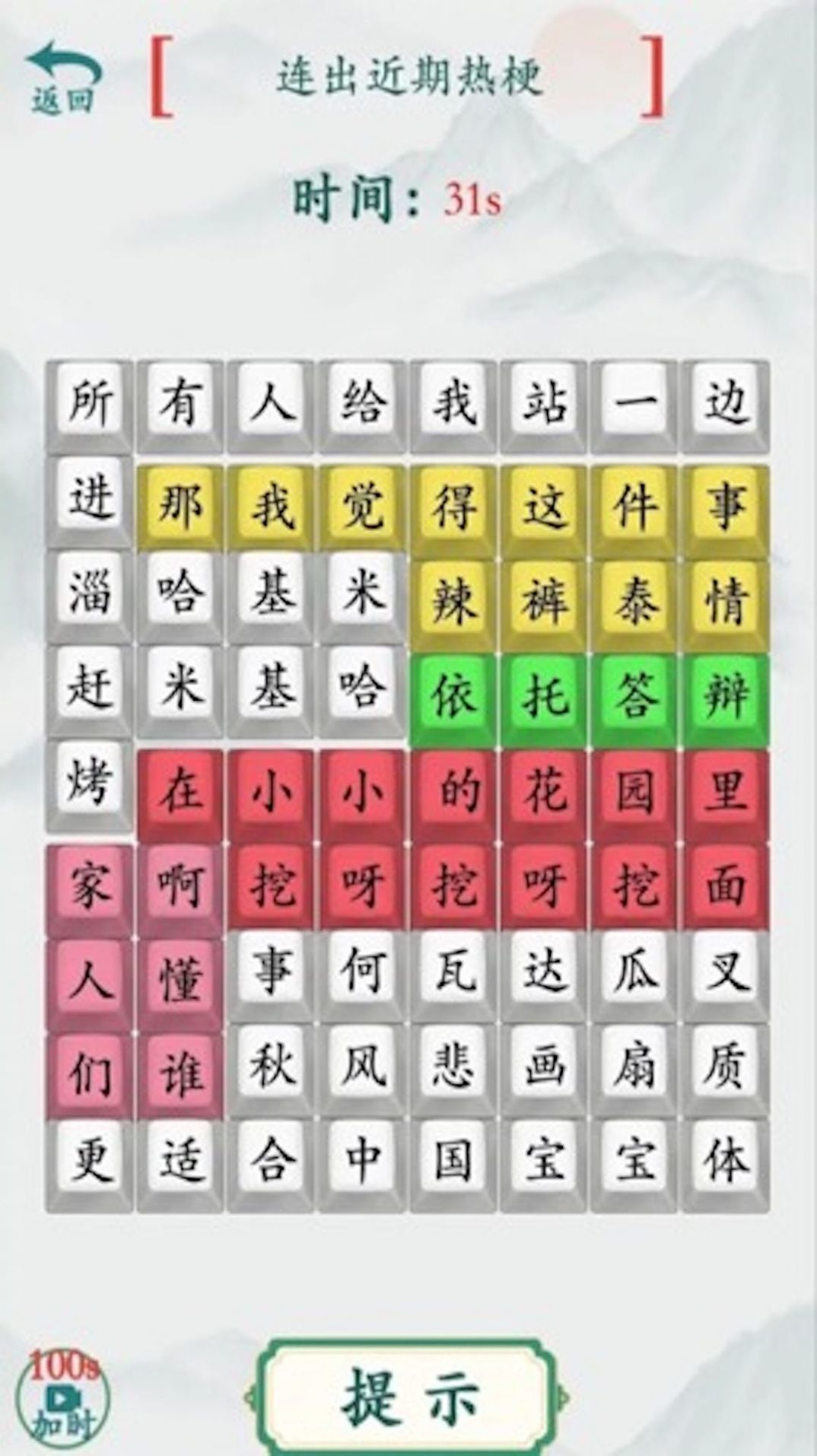 汉字热梗挑战截图1