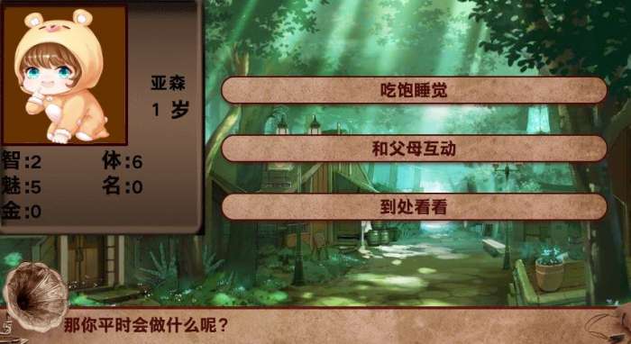 奇幻人生模拟器解锁版