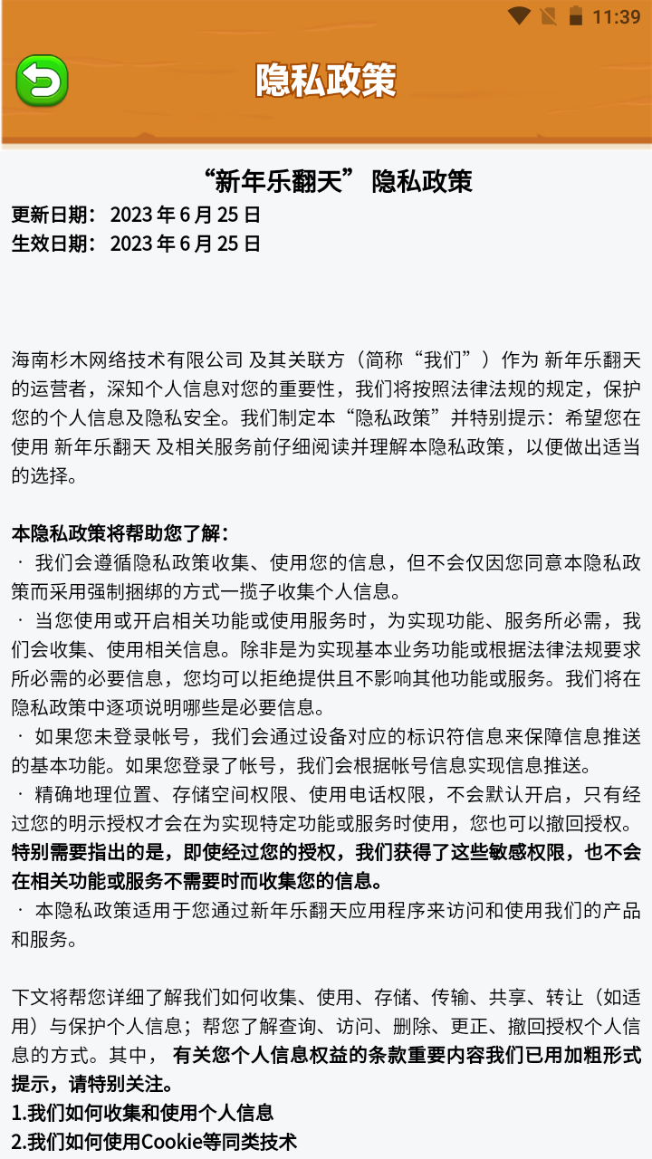 新年乐翻天官方最新版