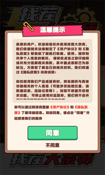 找茬大宗师官方安卓版图1