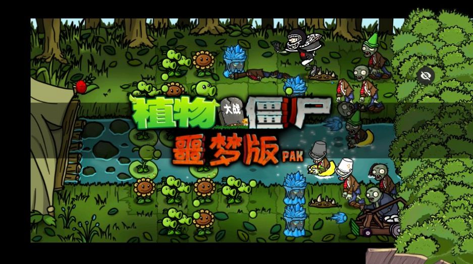 PvZ噩梦版随机版游戏截图