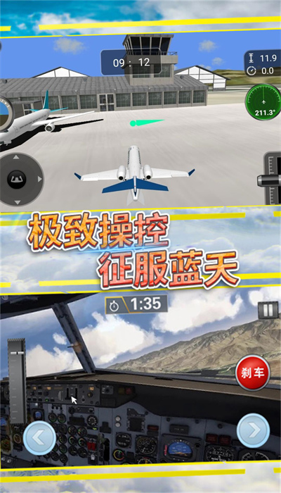 飞行掌控空中任务官方版