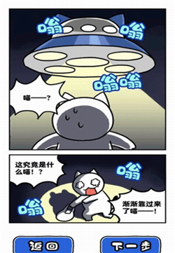 白猫和神秘的宇宙船安卓版