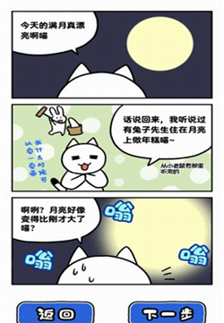 白猫和神秘的宇宙船安卓版