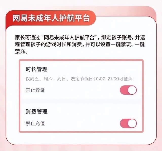 2024年春节未成年只能玩9小时游戏是真的吗 网易游戏发布寒假限玩通知图2