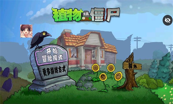 Pvz荷版手机版 荷版19d66c