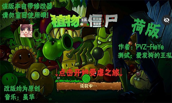 Pvz荷版手机版 荷版19d66c