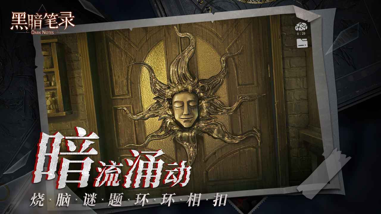 黑暗笔录官方版