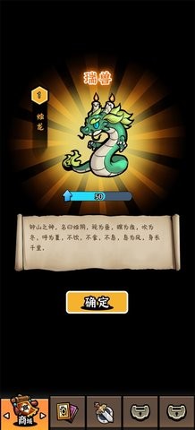 重启山海经官方版图3