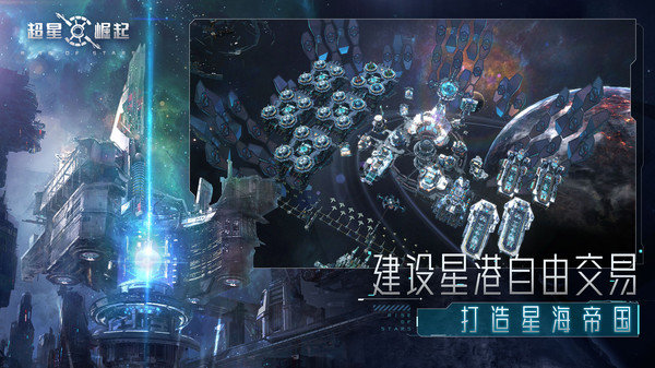 超星崛起最新版图3