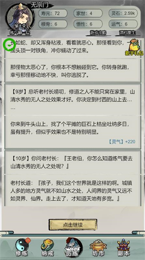 微信文字修真传官方版图2