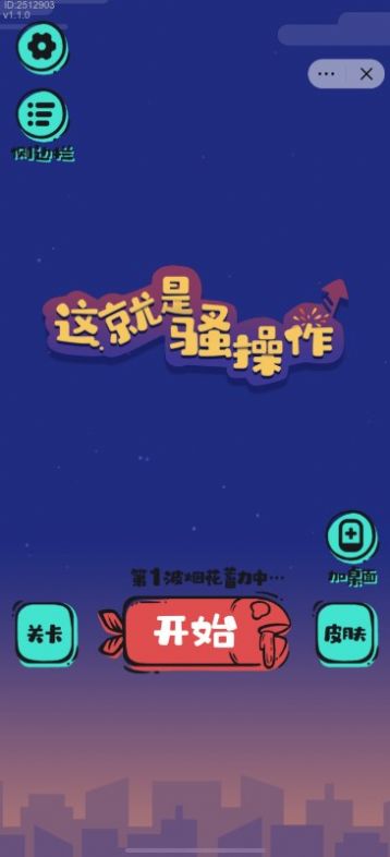 这就是骚操作安卓版