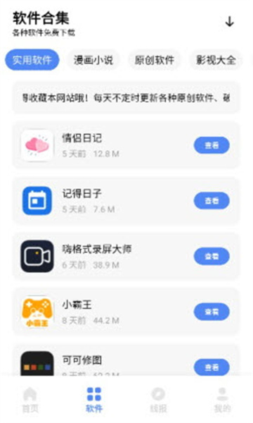 选择综合症小游戏截图