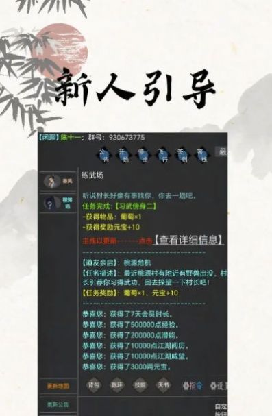 我的江湖日记安卓版