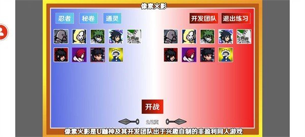 像素火影luogai中文版