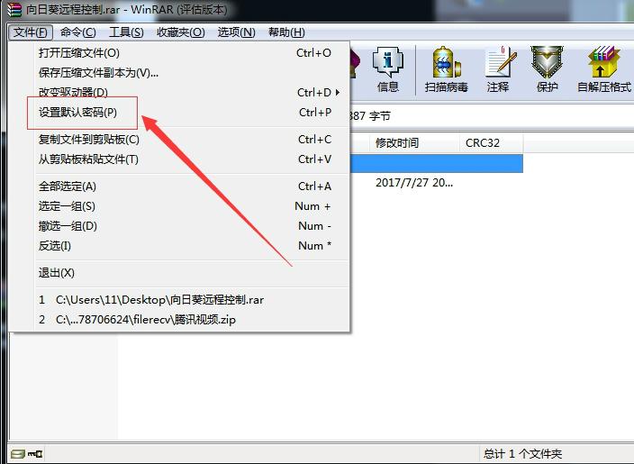 WinRAR怎么设置密码 WinRAR设置密码教程图1