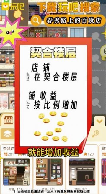 春秀路上的百货店安卓版