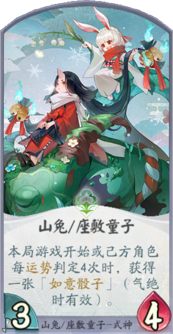 阴阳师百闻牌协战式神山兔/座敷童子卡牌图1