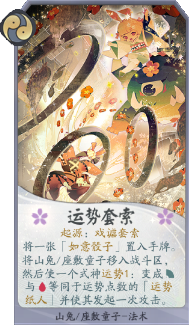 阴阳师百闻牌协战式神山兔/座敷童子卡牌图4