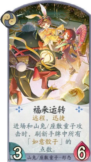 阴阳师百闻牌协战式神山兔/座敷童子卡牌图8