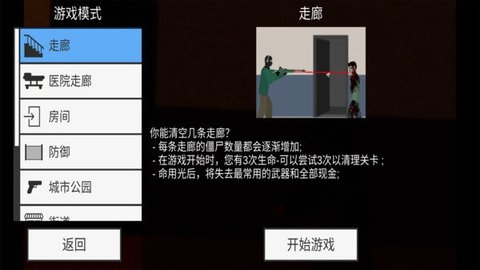 平面僵尸防御无安卓版