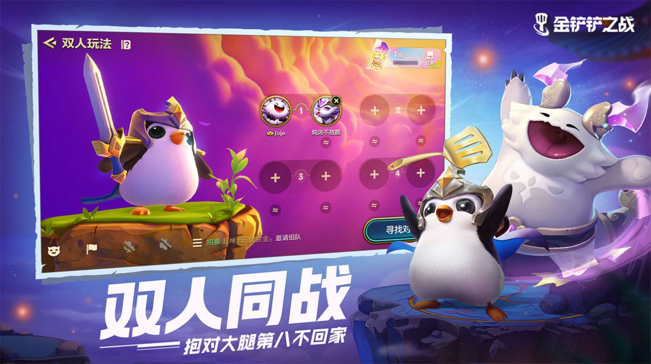 金铲铲之战s3.5官方版图2