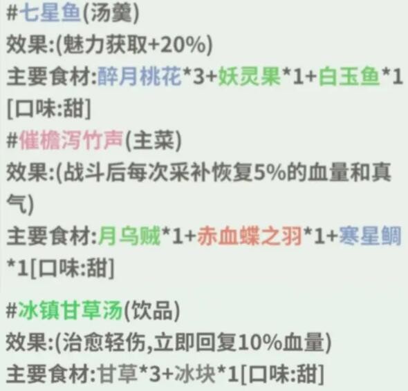 伏魔人偶转生模拟器冰镇甘草汤怎么做 伏魔人偶转生模拟器冰镇甘草汤食谱配方及效果一览图1