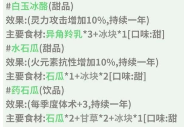 伏魔人偶转生模拟器药石瓜怎么做 伏魔人偶转生模拟器药石瓜食谱配方及效果一览图1