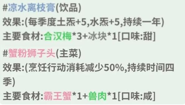 伏魔人偶转生模拟器蟹粉狮子头怎么做 伏魔人偶转生模拟器蟹粉狮子头食谱配方及效果一览图1