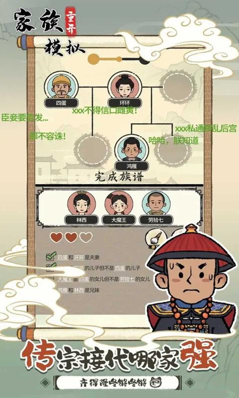 家族重开模拟安卓版图3