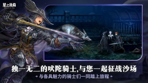 星之后裔吠陀骑士中文最新版