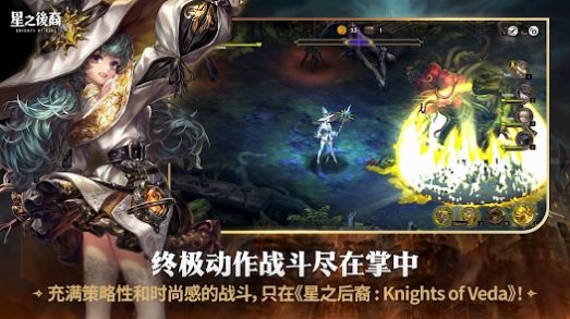 星之后裔吠陀骑士中文最新版